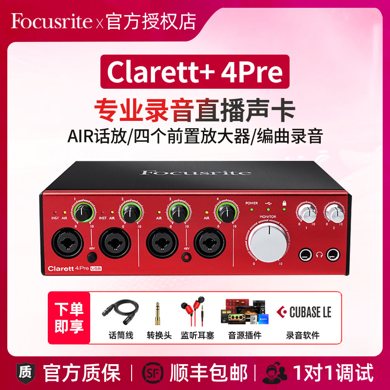 福克斯特 Focusrite Clarett+ 4Pre 18进8出专业录音编曲USB声卡