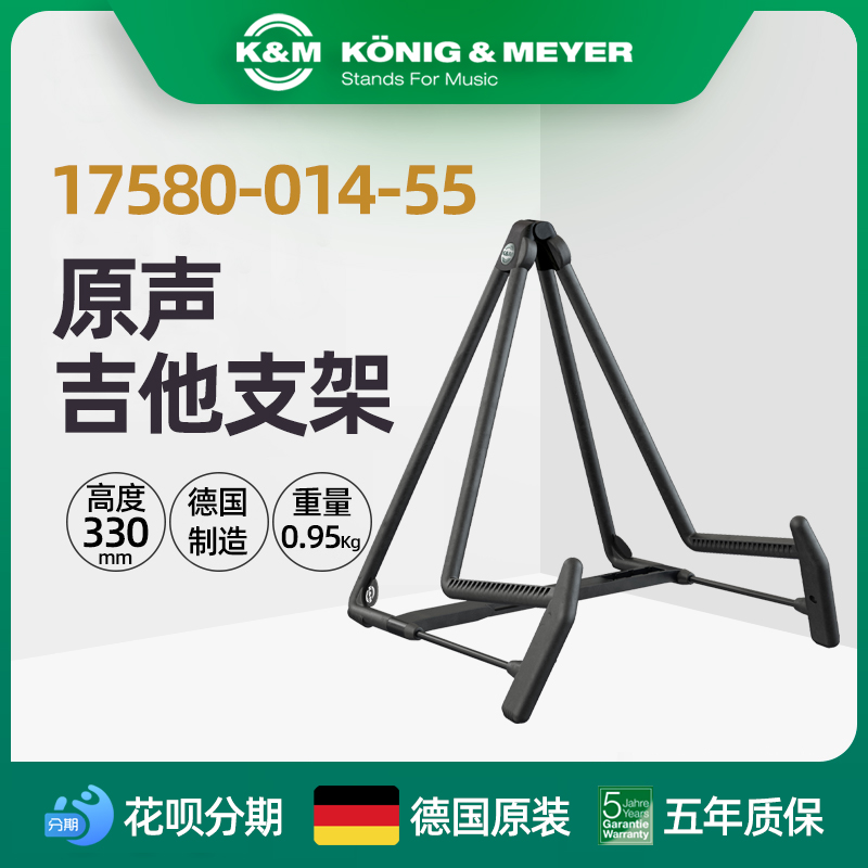 K&M吉他贝斯支架德国制造