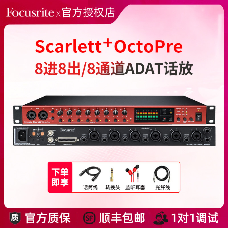 福克斯特Focusrite Clarett+ OCTOPRE 8通道话筒放大器录音棚话放
