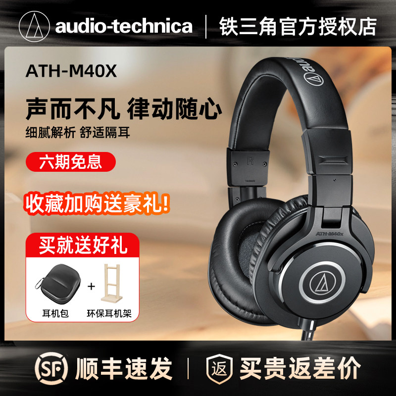 铁三角ATH-M40X头戴式专业录音电脑HiFi监听耳机高音质降噪耳麦使用感如何?