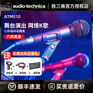 铁三角 ATM510 Technica Audio 有线人声录音主播动圈麦克风话筒