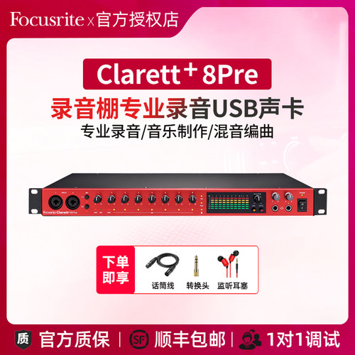 福克斯特Focusrite专业声卡