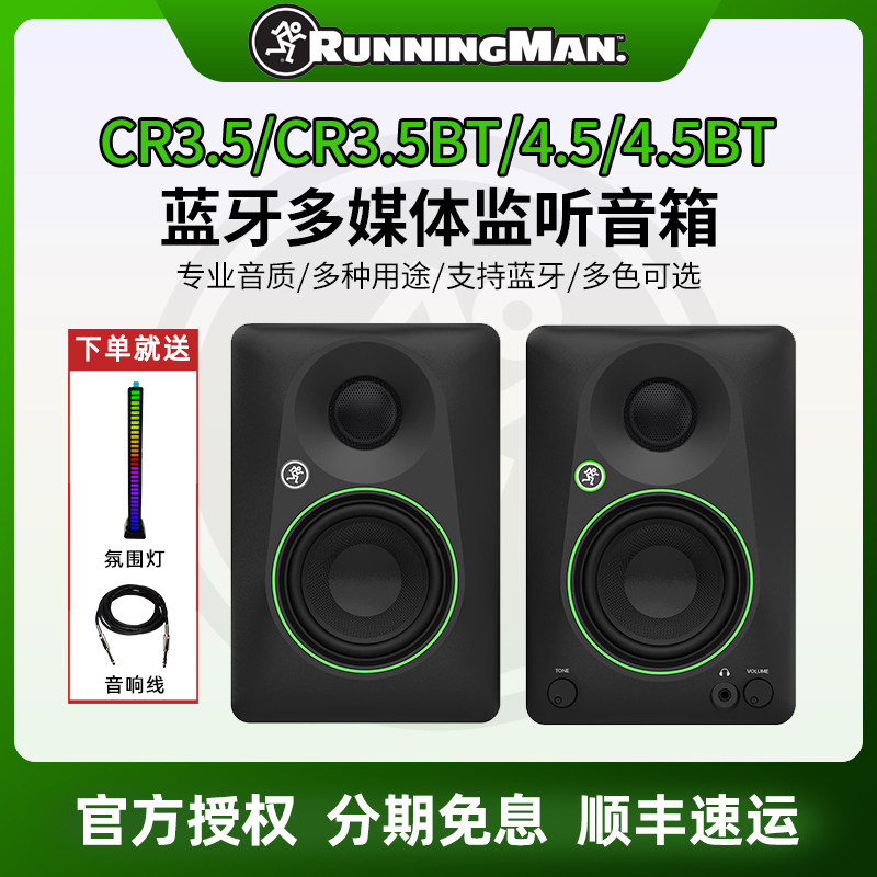 RunningMan美奇CR3.5BT桌面有源音箱家用录音电脑蓝牙多媒体音响