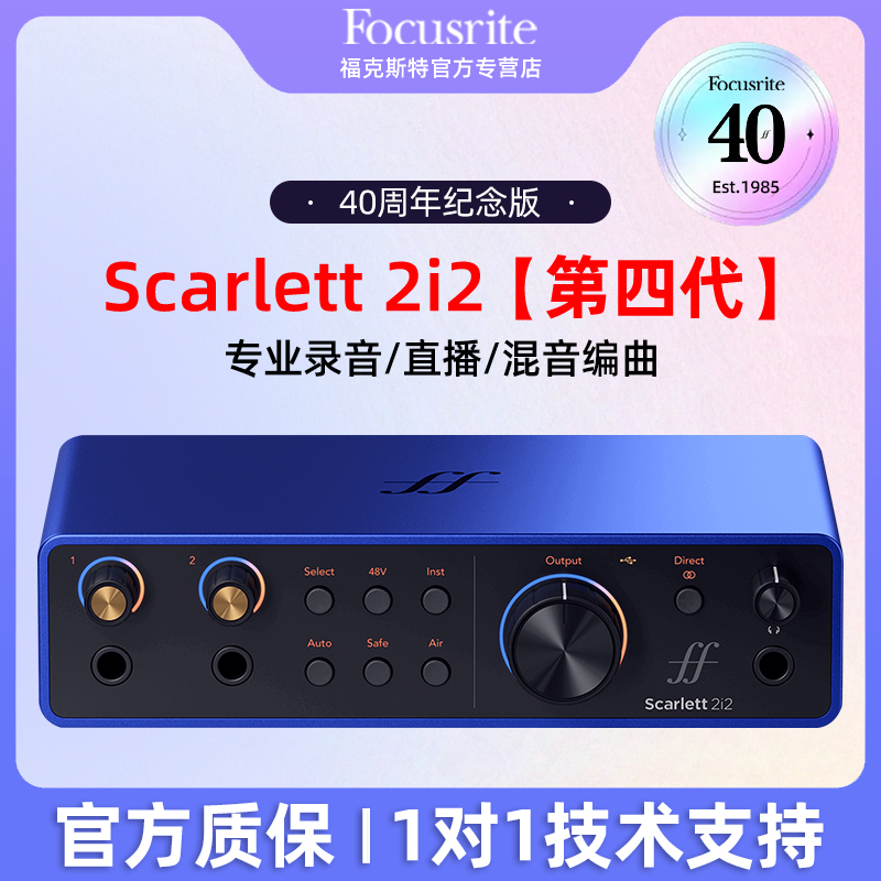 福克斯特2i24代手机电脑USB声卡