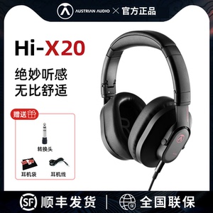 AUSTRIAN AUDIO奥世声Hi X20封闭头戴式录音配音混音HIFI监听耳机
