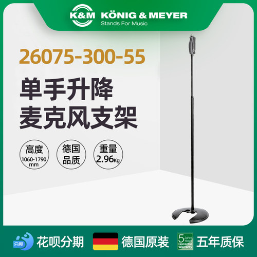 KM麦克风支架德国品质