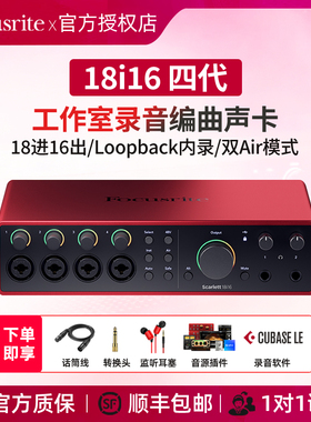 Focusrite福克斯特18i16 4代 专业录音配音直播USB外置声卡带内录