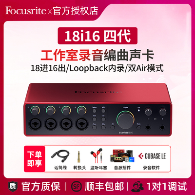 Focusrite福克斯特18i16 4代 专业录音配音直播USB外置声卡带内录