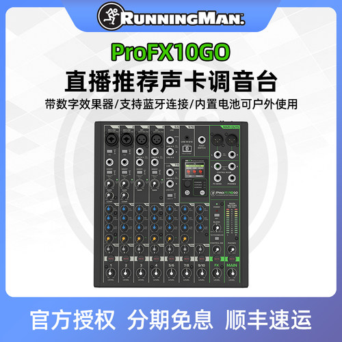 美奇FX10GO带电池蓝牙户外调音台
