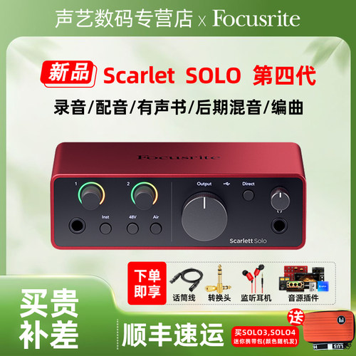 福克斯特SOLO4代送专业头戴耳机