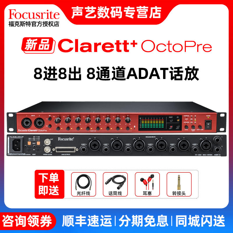 Focusrite话筒放大器顺丰包邮