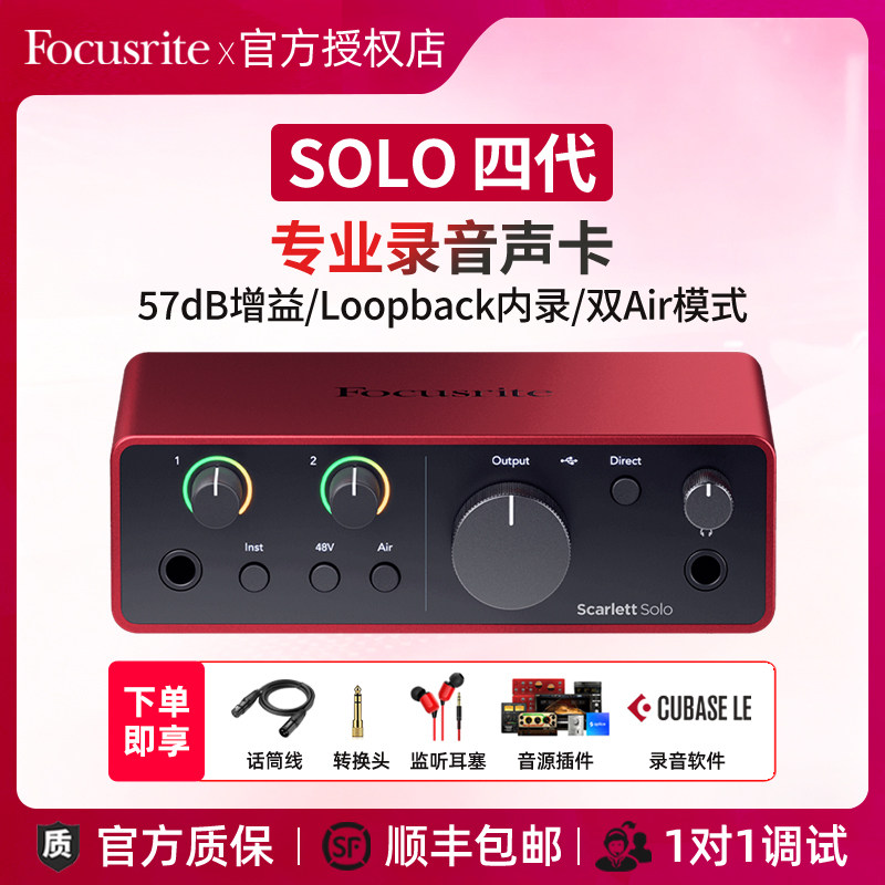 福克斯特SOLO4代送专业头戴耳机