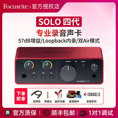 福克斯特SOLO4代送专业头戴耳机