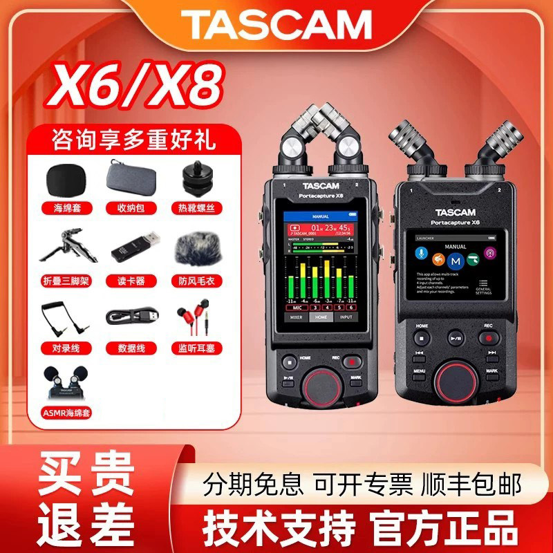TASCAM/达斯冠X6/X8录音机手持蓝牙录音笔调音台内录会议单反同步