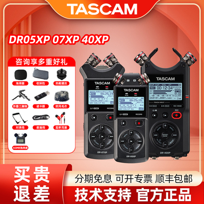 TASCAM达斯冠录音笔DR05XP/07XP/40XP录音机调音台单反会议内录