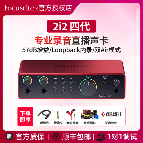 Focusrite外置USB声卡顺丰直达