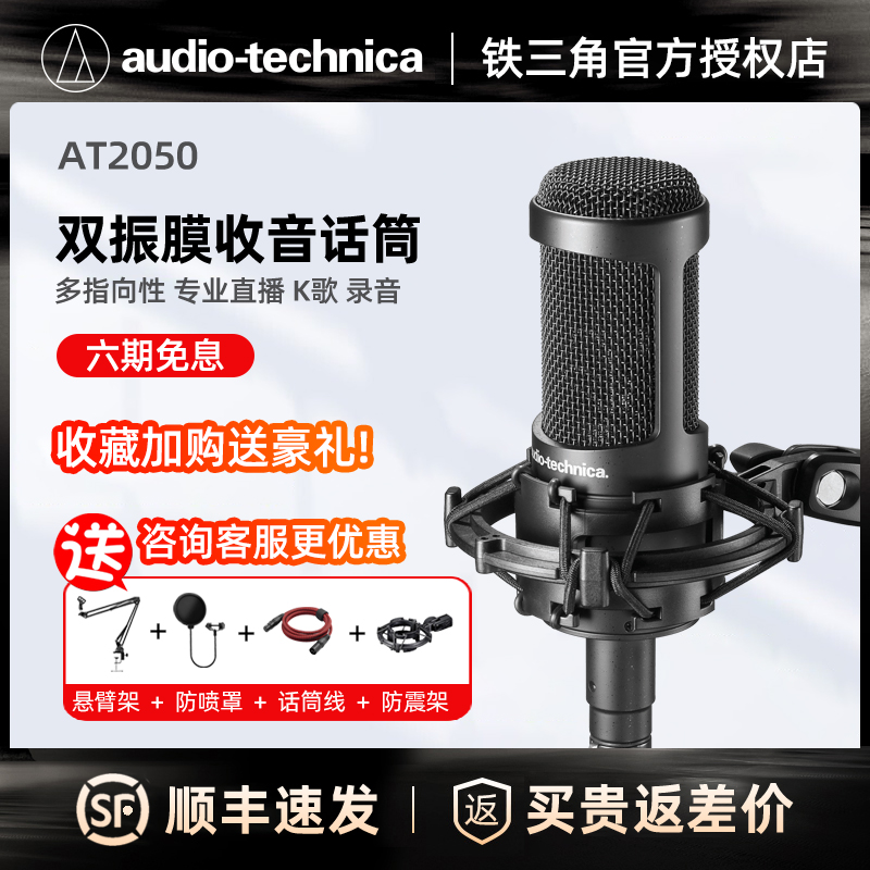 Audio Technica/铁三角AT2050电脑录音配音直播K歌电容