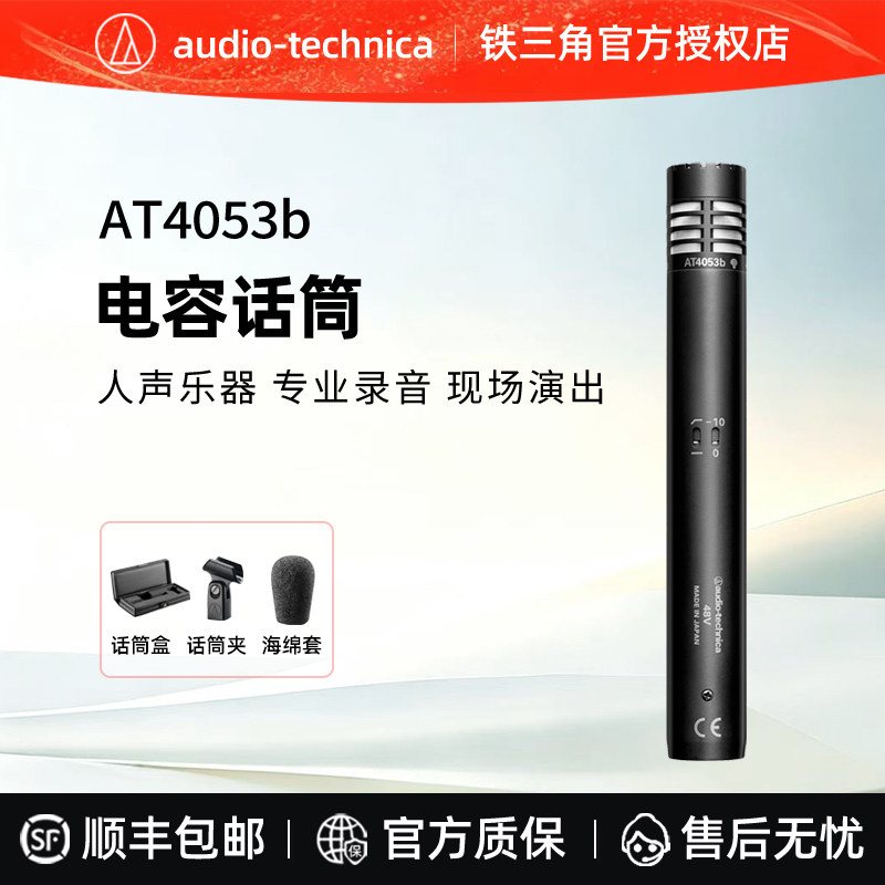 Audio Technica/铁三角AT4053b小振膜会议乐器录音电容话筒麦克风