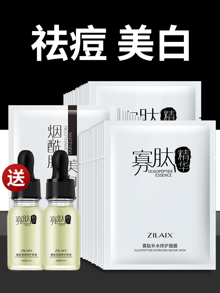 资莱皙寡肽面膜正品淡化祛痘印美白补水保湿淡斑收缩毛孔男女专用