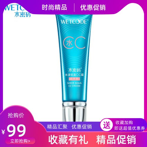 水密码水CC霜裸妆遮瑕保湿BB霜液提亮肤色学生粉底补水保湿女正品
