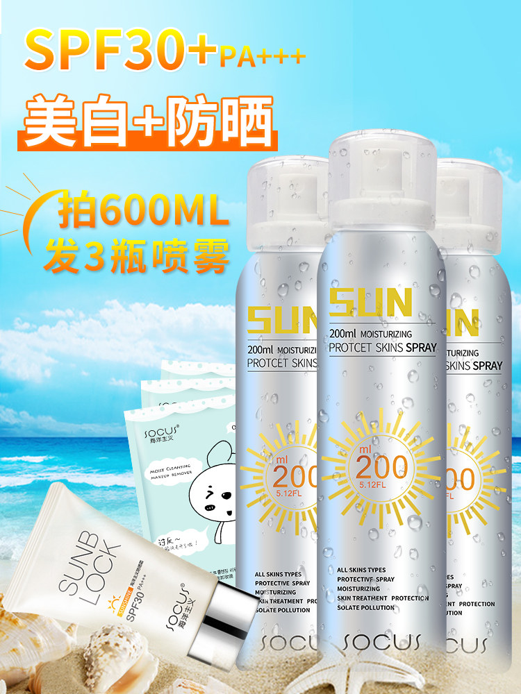 美白防晒霜喷雾SPF50+