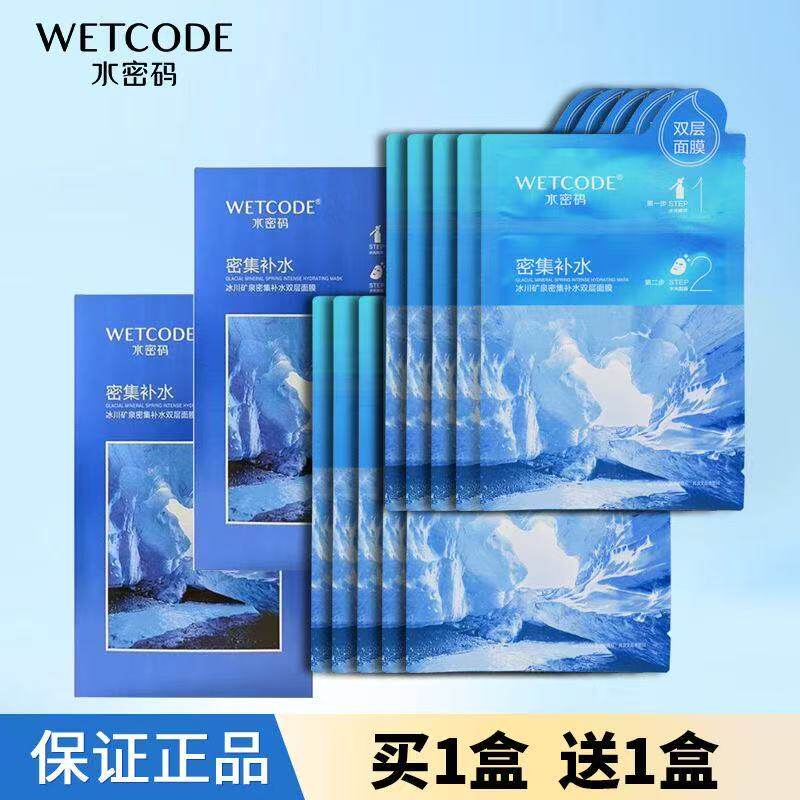 水密码密集补水双层面膜盒装睡眠水光肌美白补水保湿男女学生正品