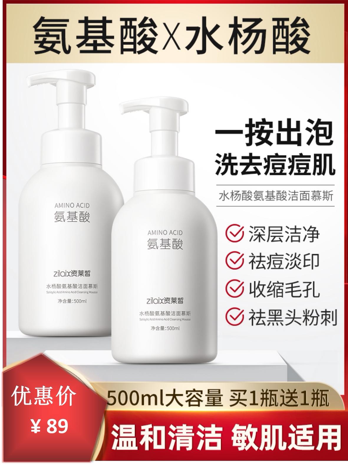 资莱皙氨基酸除螨虫泡沫洗面奶美白深层清洁收缩毛孔控油祛痘男女