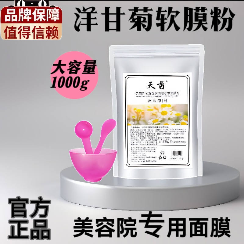 洋甘菊软膜粉修护敏感肌保湿补水