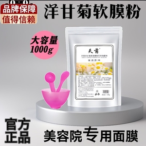 洋甘菊舒弹嫩滑面膜收毛孔黑头美容院补水紧致修复舒缓敏感肌软膜