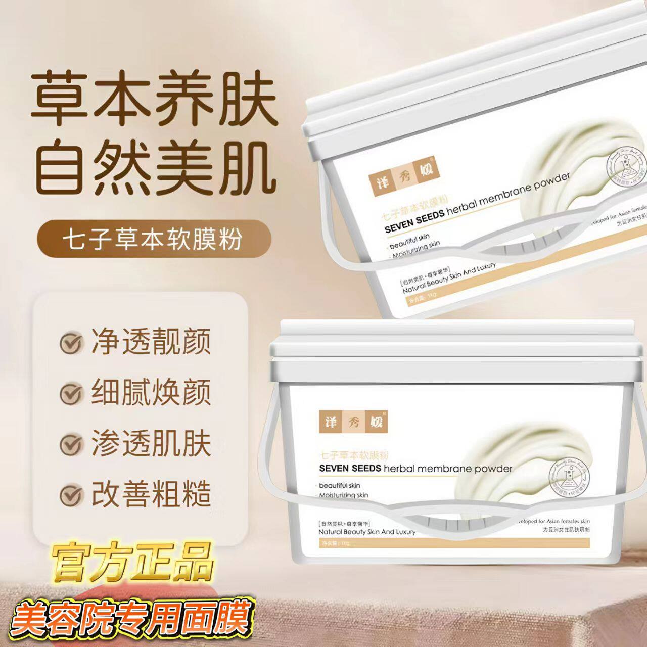 七子白草本软膜粉美容院专用舒护面膜补水亮肤改善肌肤涂抹式面膜