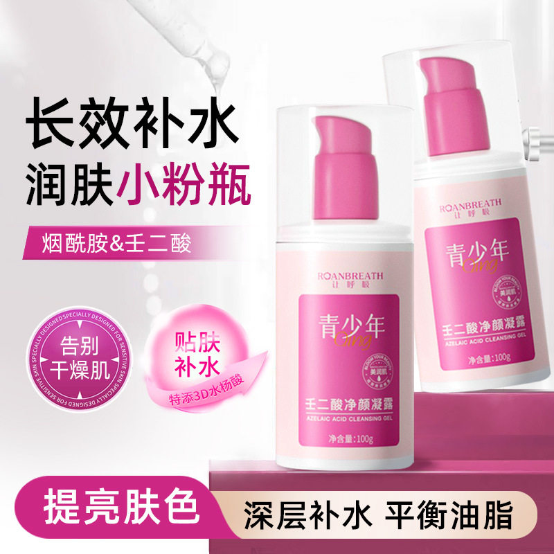 青少年专研15%壬二酸凝胶净痘膏