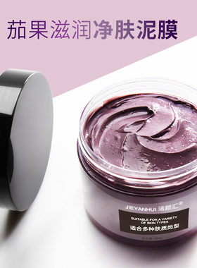 韩国茄子清洁面膜去角质清黑头