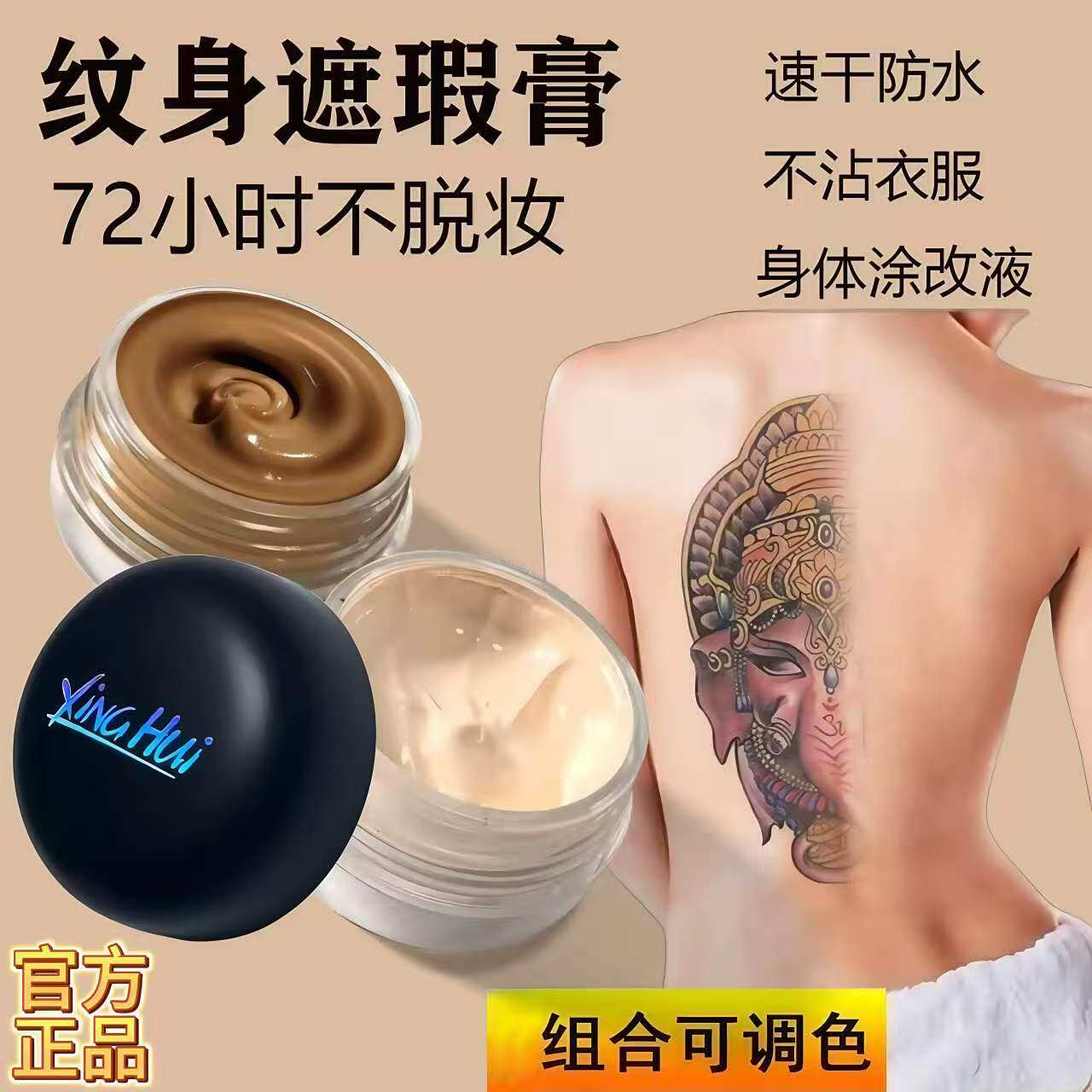 双色遮瑕膏可调色防水防蹭不脱妆