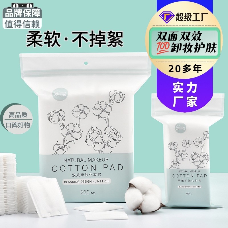 双面双效卸妆护肤化妆棉厚款三层夹心压边定型压点省水柔护棉片润