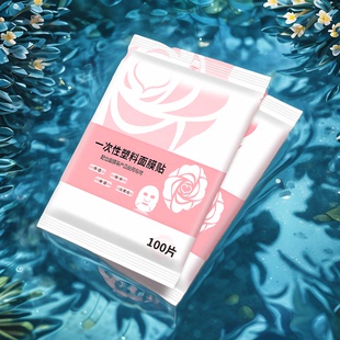 透明面膜纸一次性脸部保鲜膜美容院专用塑料湿敷面膜贴保湿修护润