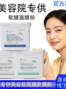 美容院面膜玫瑰软膜粉芦荟舒润膜