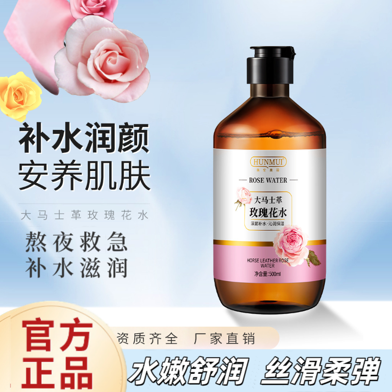 大马士革玫瑰花水舒润修护水嫩滑