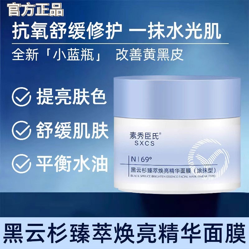 黑云杉臻萃焕亮精华面膜紧致细滑