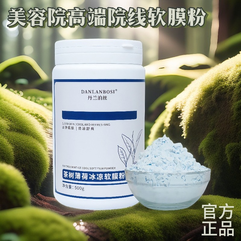 茶树薄荷软膜粉积雪草竹炭冰膜润