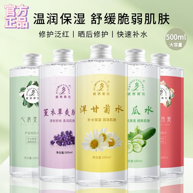 洋甘菊清润保湿水玫瑰水嫩爽肤水