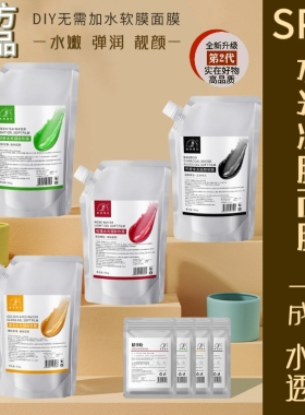 玫瑰绿茶竹炭水光凝胶软膜鎏金润