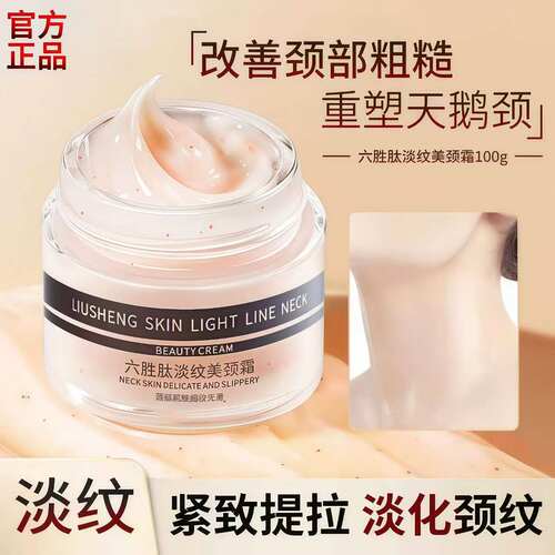 六胜肽淡纹美颈霜淡颈纹水嫩舒润