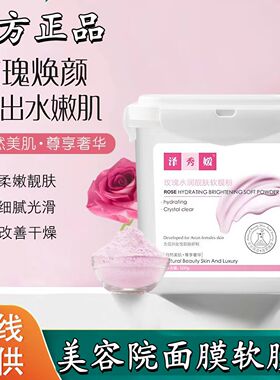 玫瑰水润靓肤软膜粉美容院面膜粉