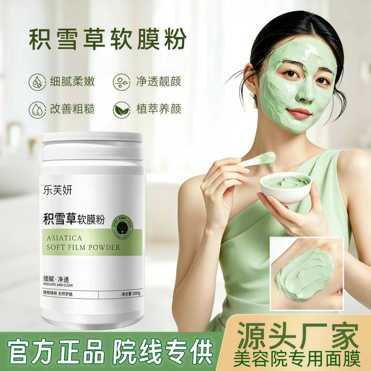积雪草清凉舒缓薄荷镇静润软膜粉