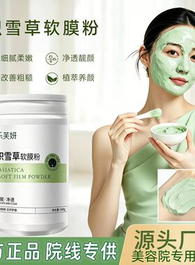 积雪草清凉舒缓薄荷镇静润软膜粉