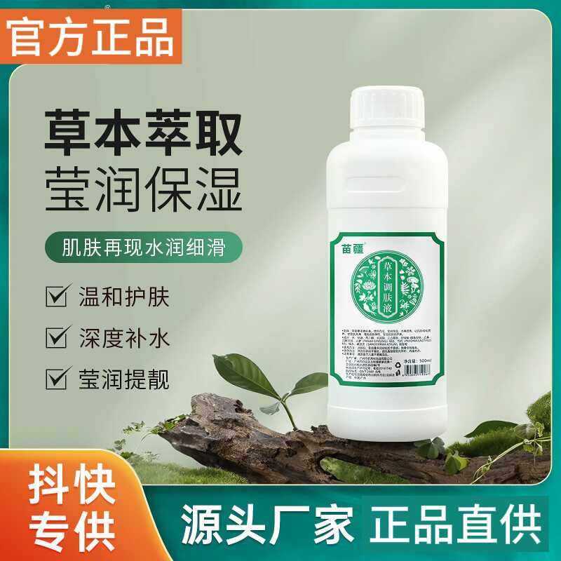 苗疆草本面膜修护调肤液湿敷舒缓