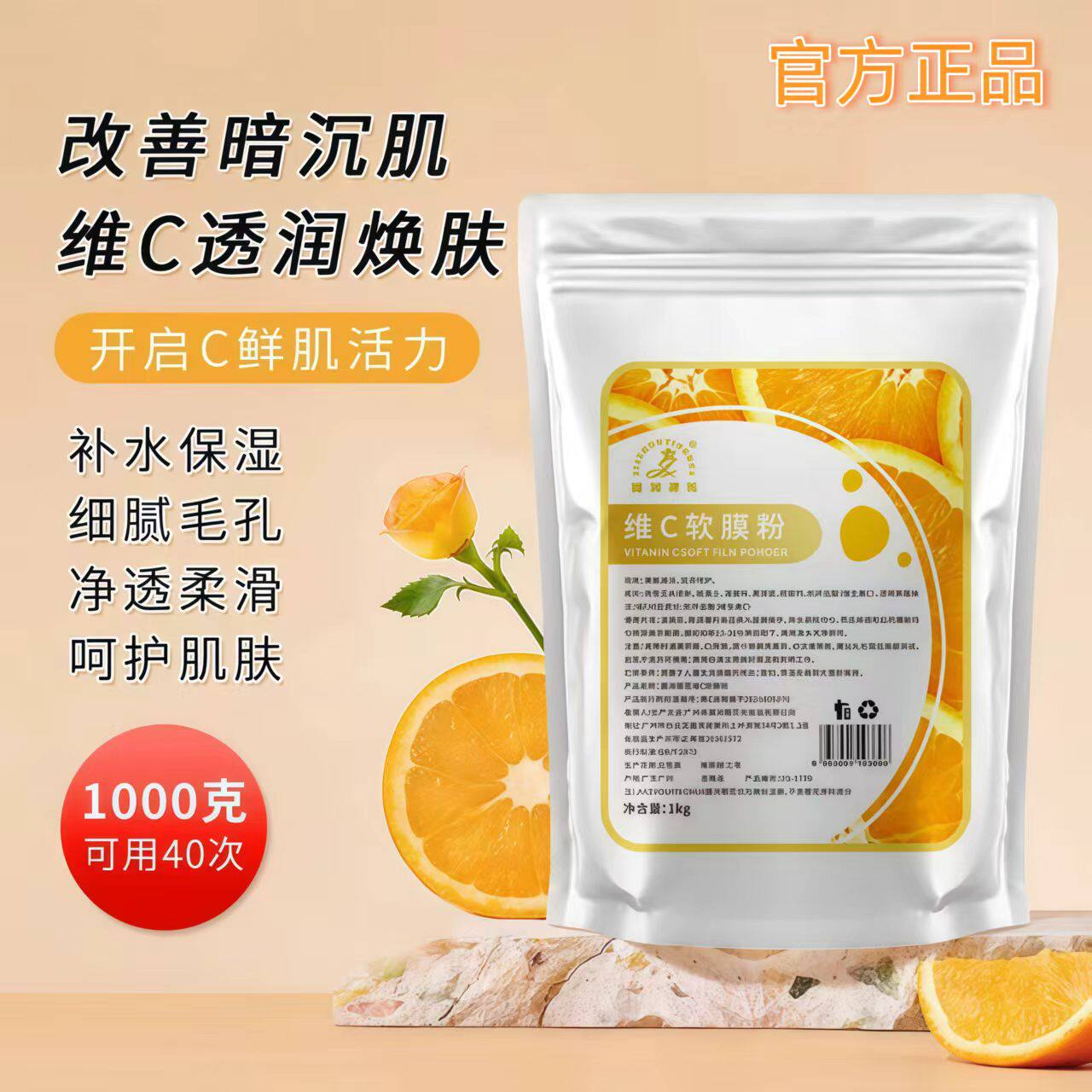 美容院维c软膜粉水嫩舒润面膜粉