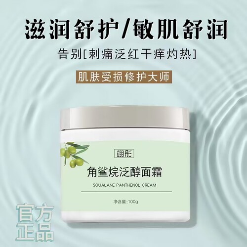 角鲨烷维生素b5泛醇神经酰胺面霜
