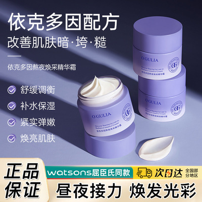 依克多因熬夜焕采精华霜舒护水润