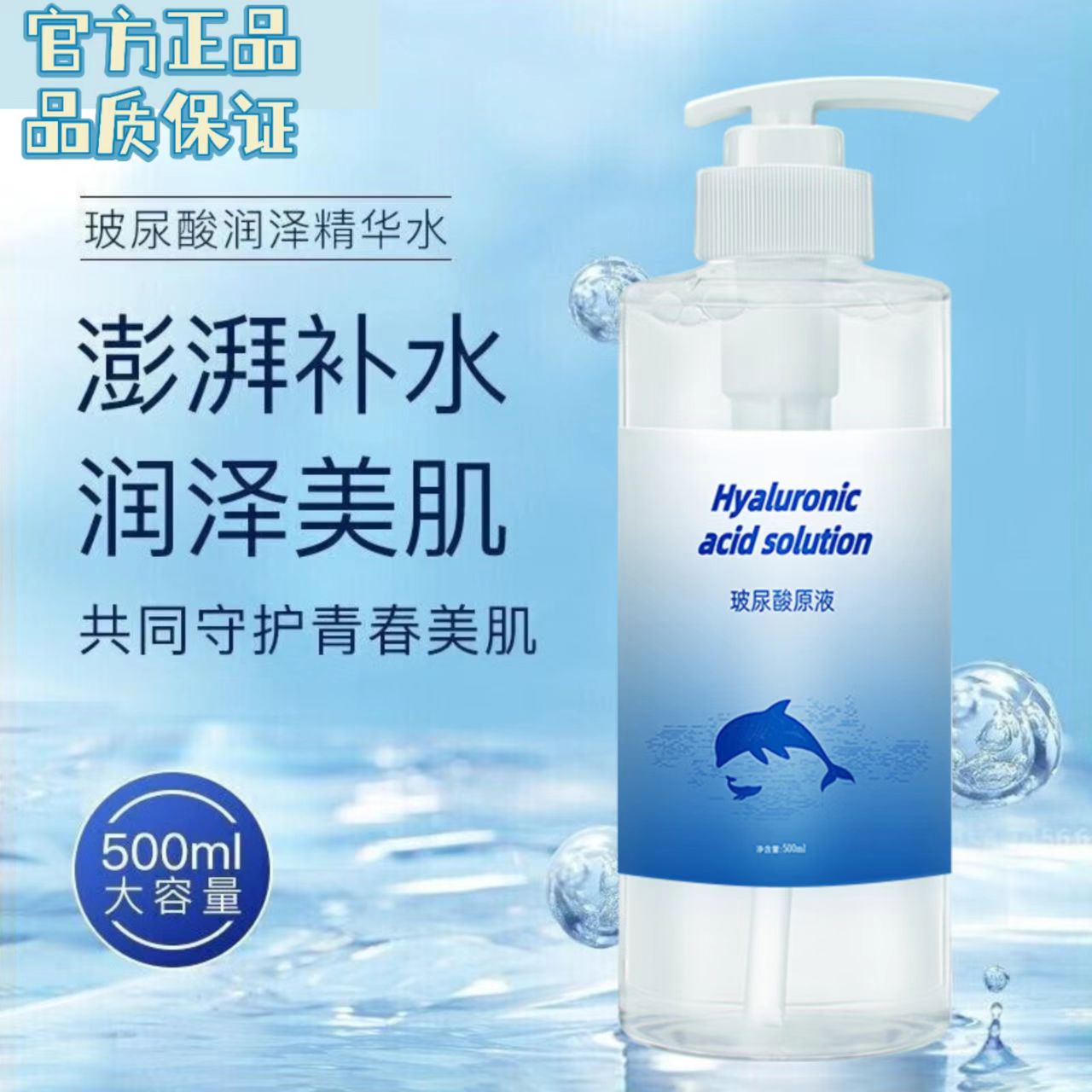 玻尿酸原液精华液补水保湿收缩毛孔亮肤肌底液美容院装500ml